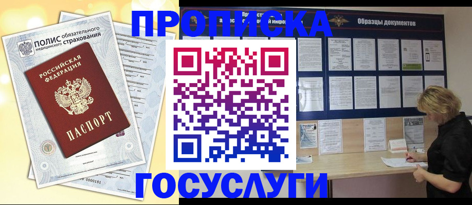 временная регистрация в Хадыженске