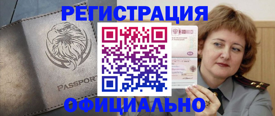 прописка для военкомата в Хадыженске