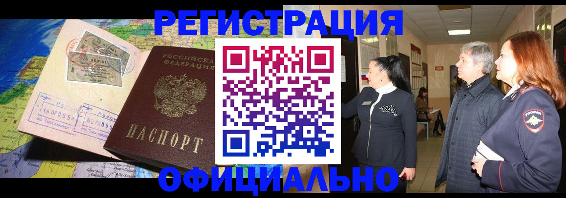прописка иностранных граждан в Хадыженске